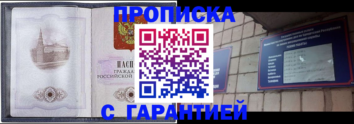 прописка в Киреевске